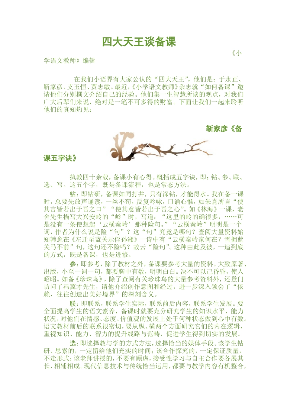 四大天王谈备课_第1页