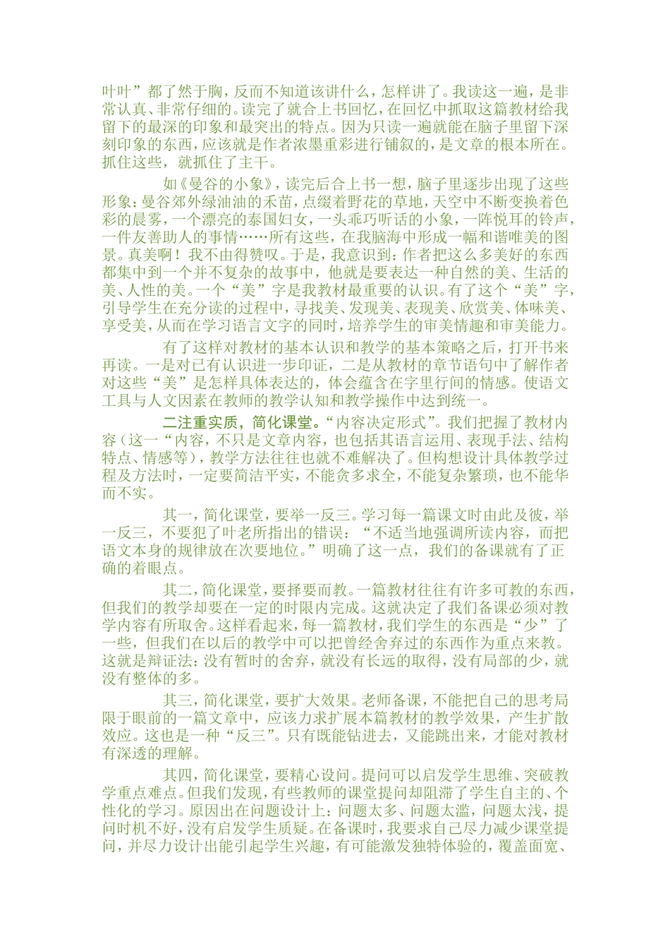 四大天王谈备课_第3页