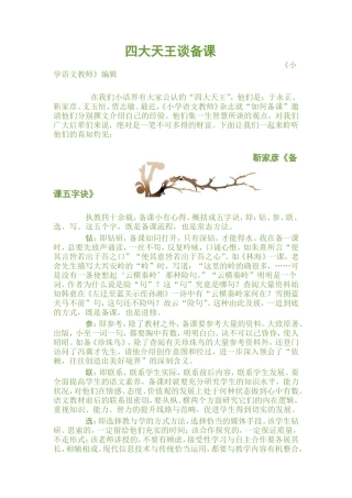 四大天王谈备课