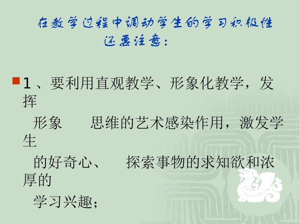 课堂教学的基本策略_第3页