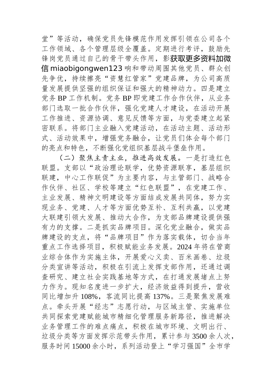 2024年度抓基层党建述职工作报告（国企党委书记）_第3页