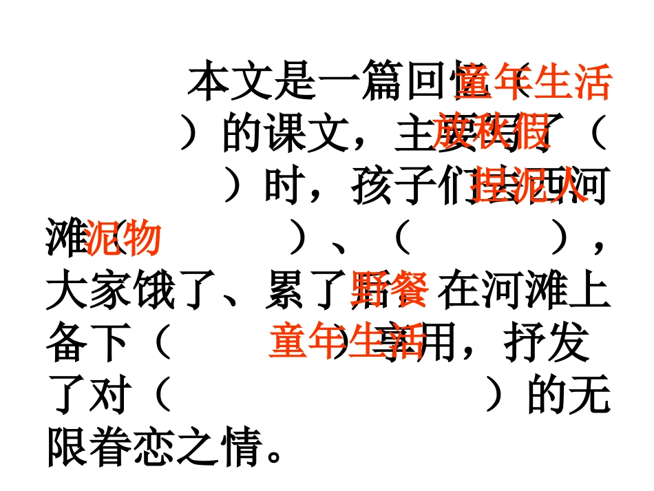 《童年的泥巴》教学课件_第3页