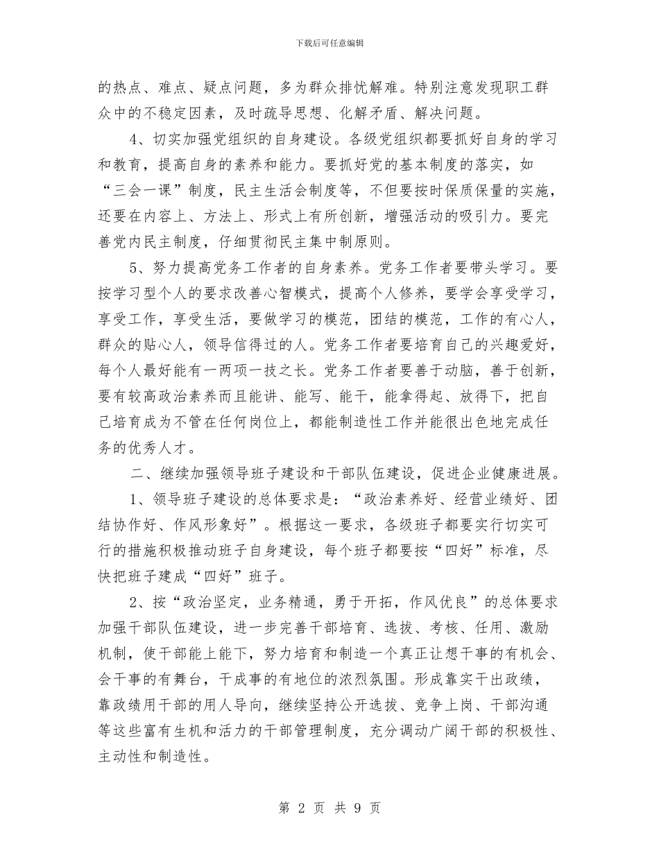 创建文明行业工作计划范文与创建法治社区工作年度计划汇编_第2页