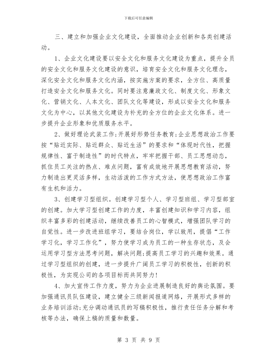 创建文明行业工作计划范文与创建法治社区工作年度计划汇编_第3页