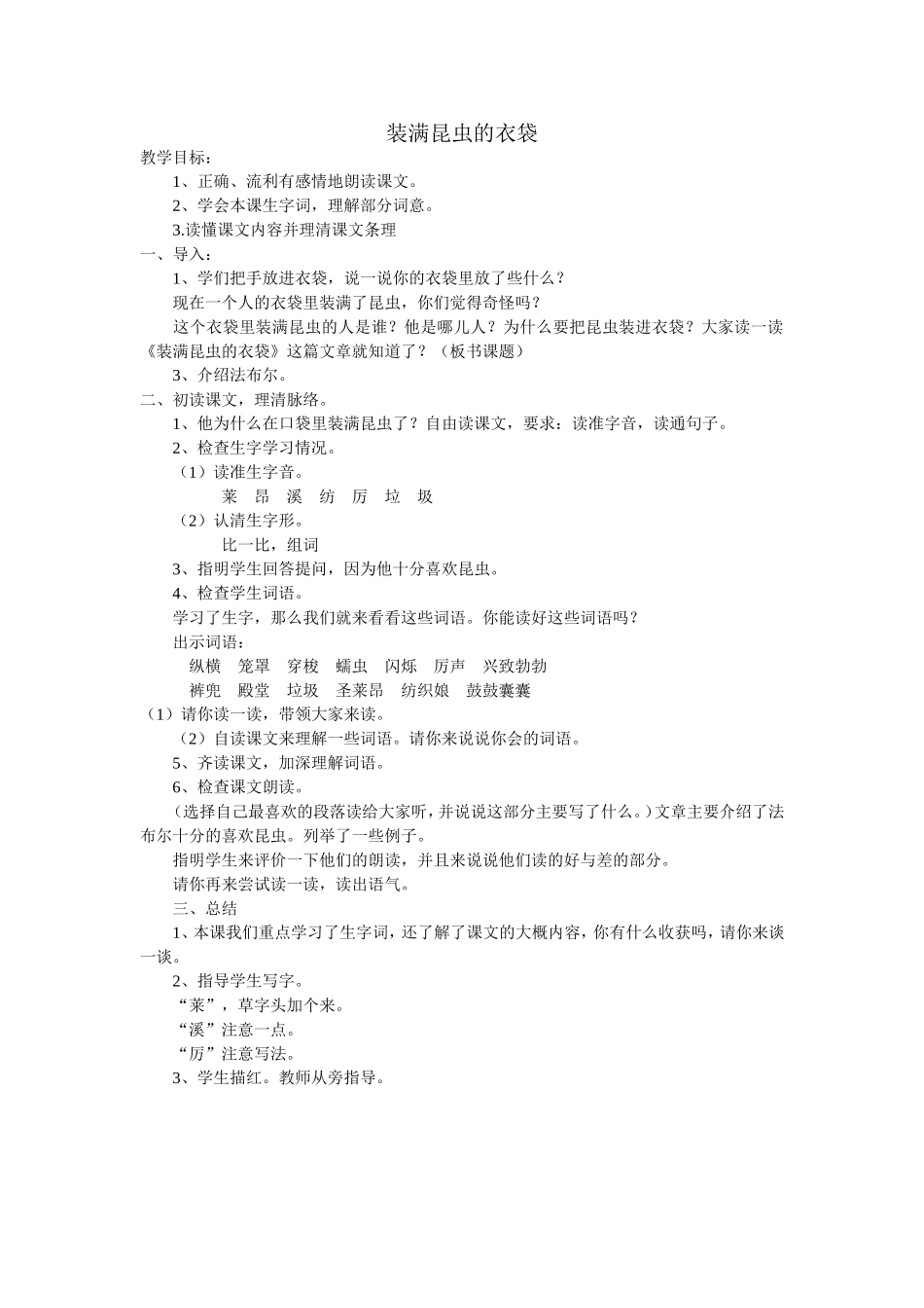 装满昆虫的衣袋一课时_第1页