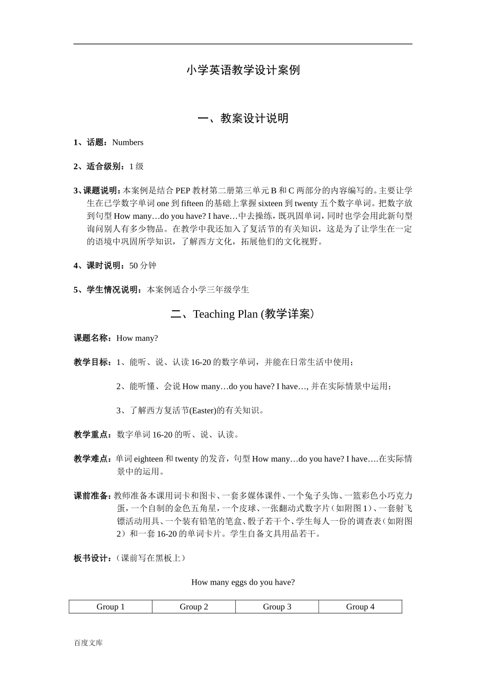（精品）小学英语教学设计案例_第1页