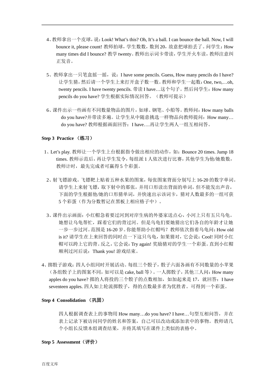 （精品）小学英语教学设计案例_第3页