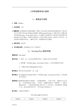（精品）小学英语教学设计案例