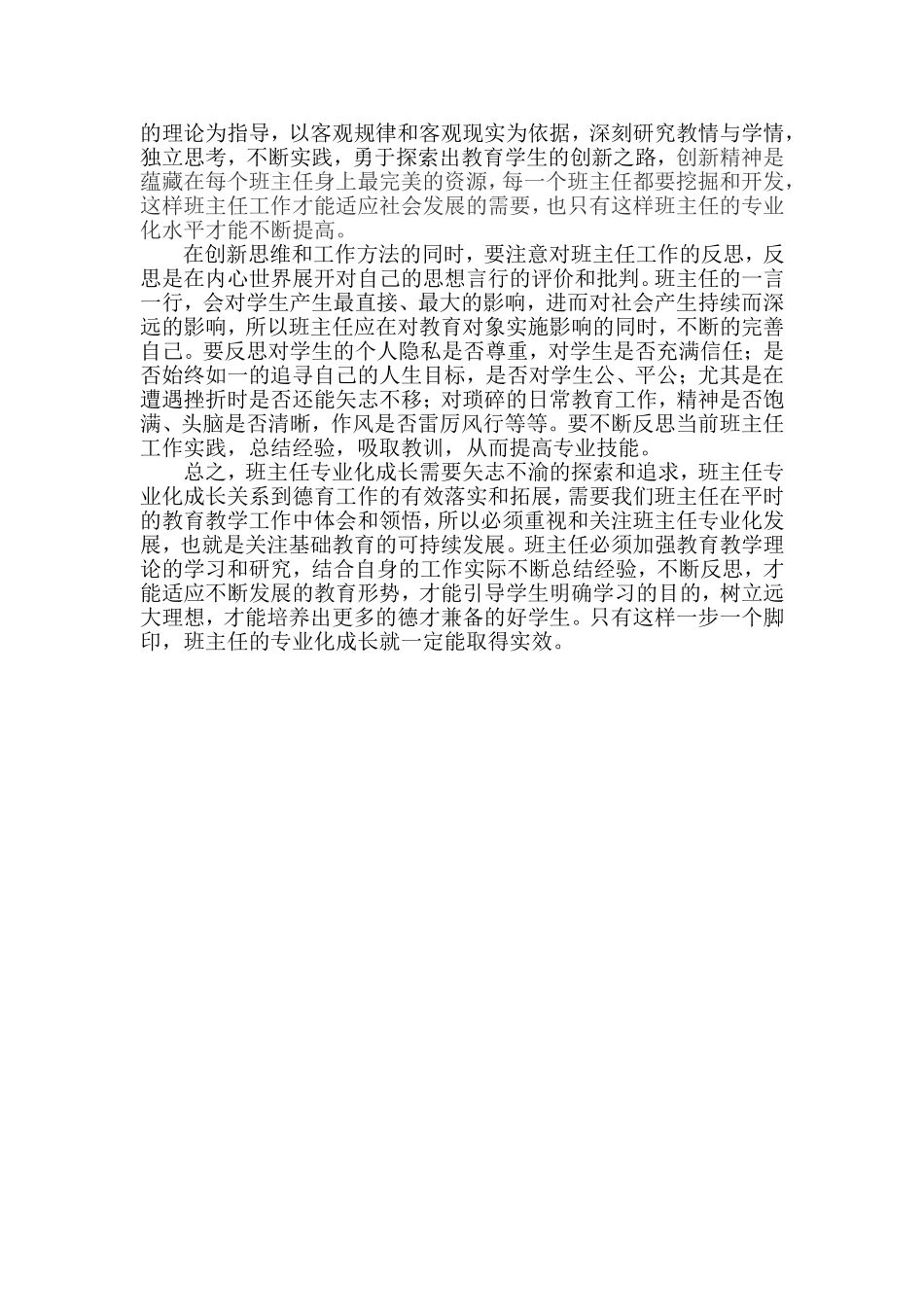 班主任专业化成长的有效探索_第3页