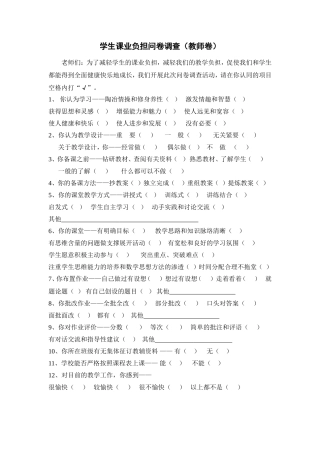 学生课业负担问卷调查（教师卷）