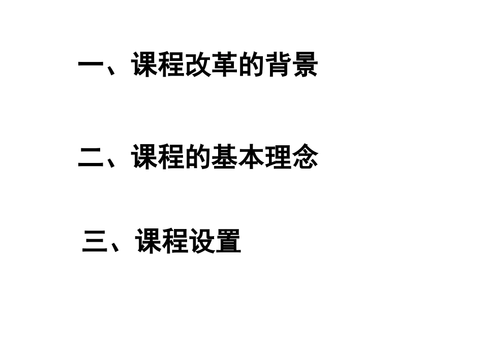 最新初中数学课程标准解读_第2页