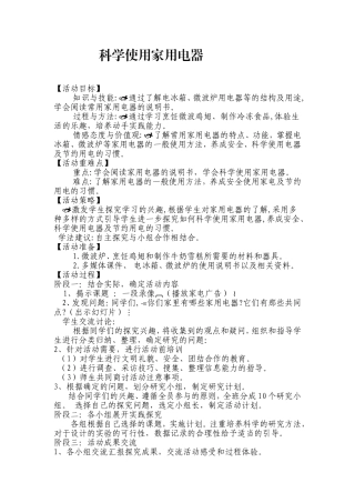 科学使用家用电器