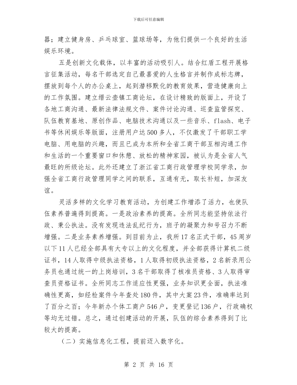 创建文明规范工商所申报材料与创建无烟医院工作总结汇编_第2页