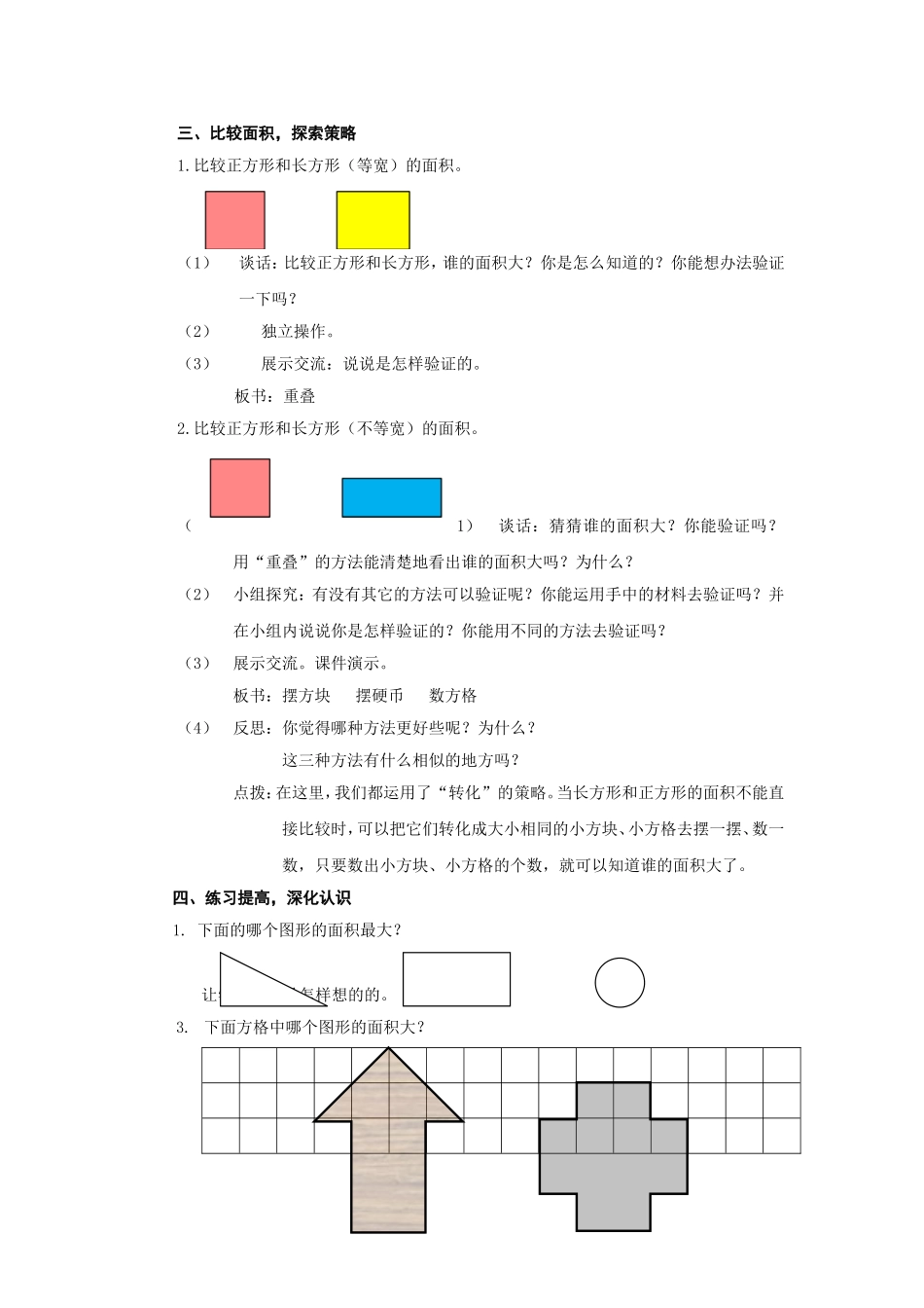 认识面积教学设计_第2页