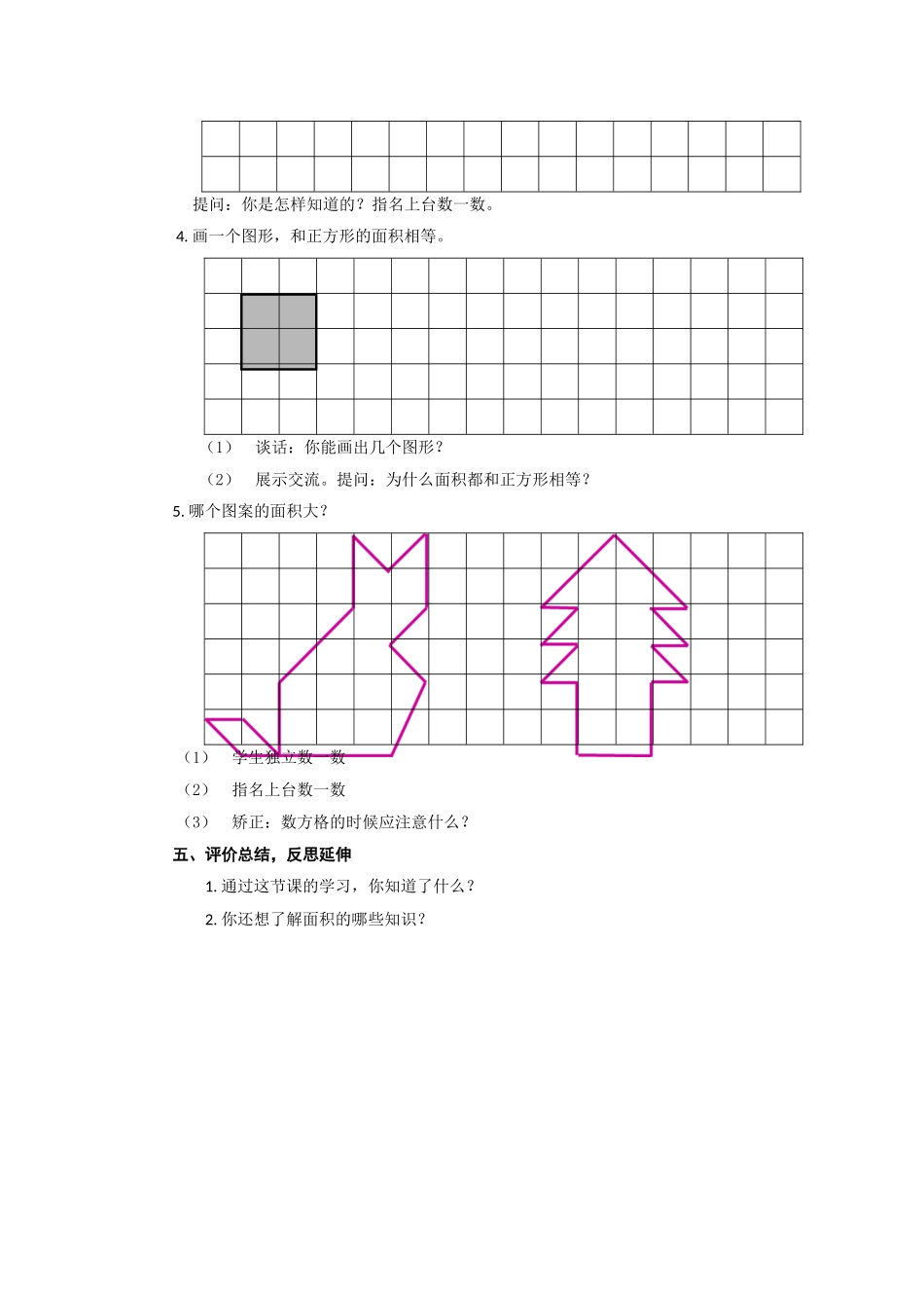 认识面积教学设计_第3页