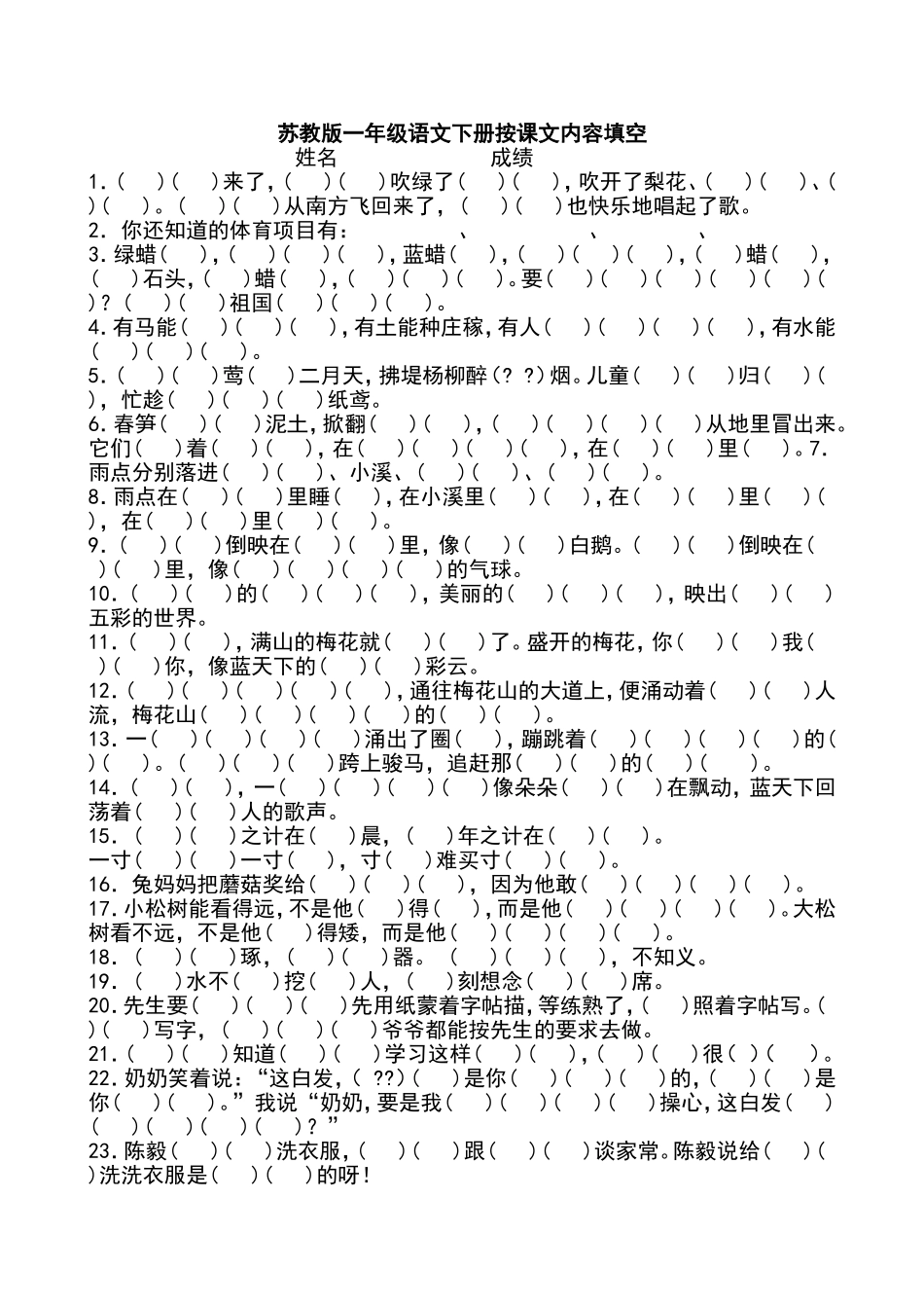 苏教版一年级语文下册按课文内容填空_第1页