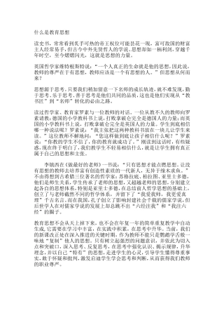 什么是教育思想