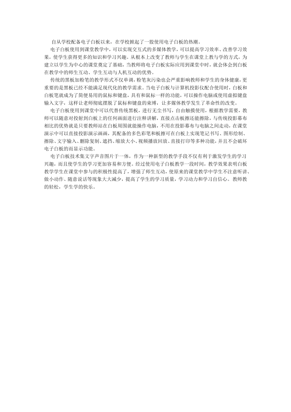 使用电子白板的好处_第1页