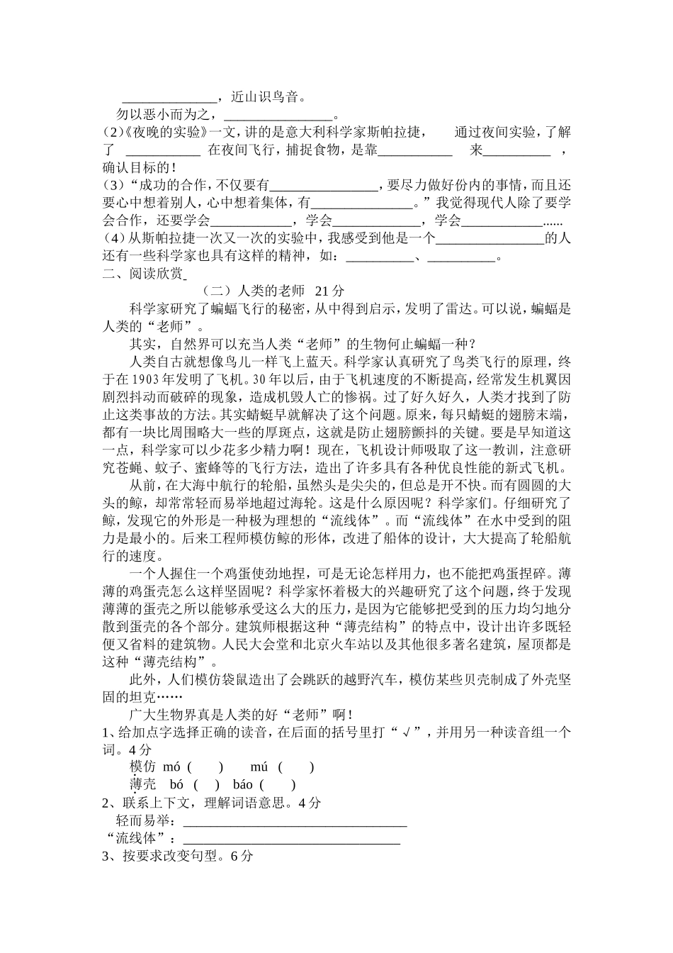 六年级语文第四单元测试卷_第2页