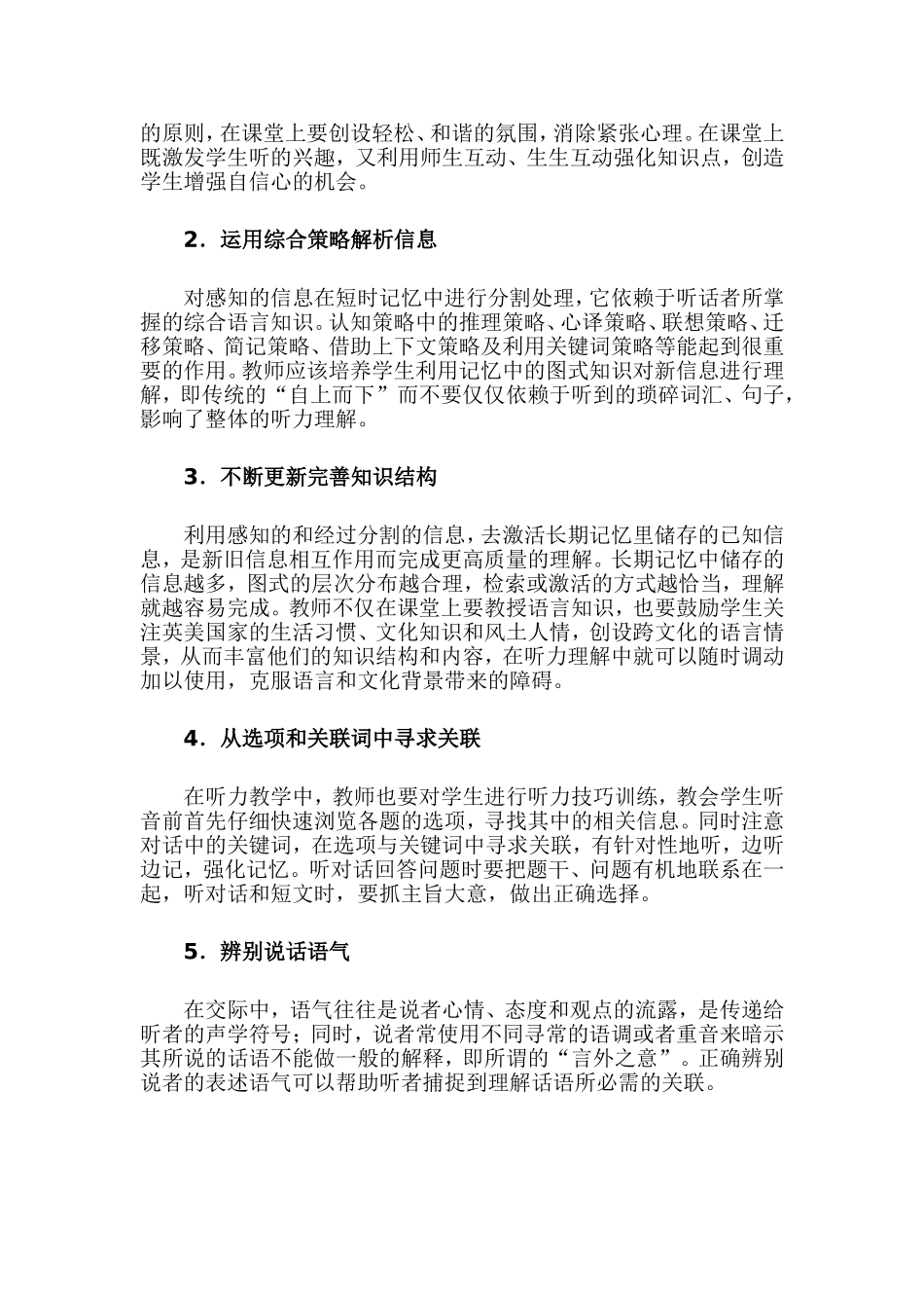 提高初中英语听力理解策略_第2页