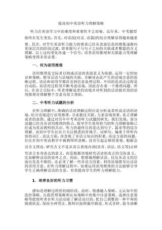 提高初中英语听力理解策略