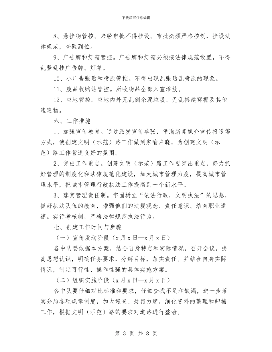 创建文明路工作方案与创建无传销社区工作计划范例汇编_第3页