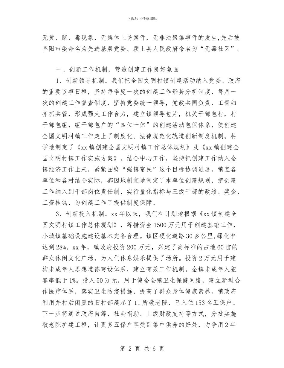 创建文明镇工作年终总结与创建生态乡镇整改工作报告汇编_第2页