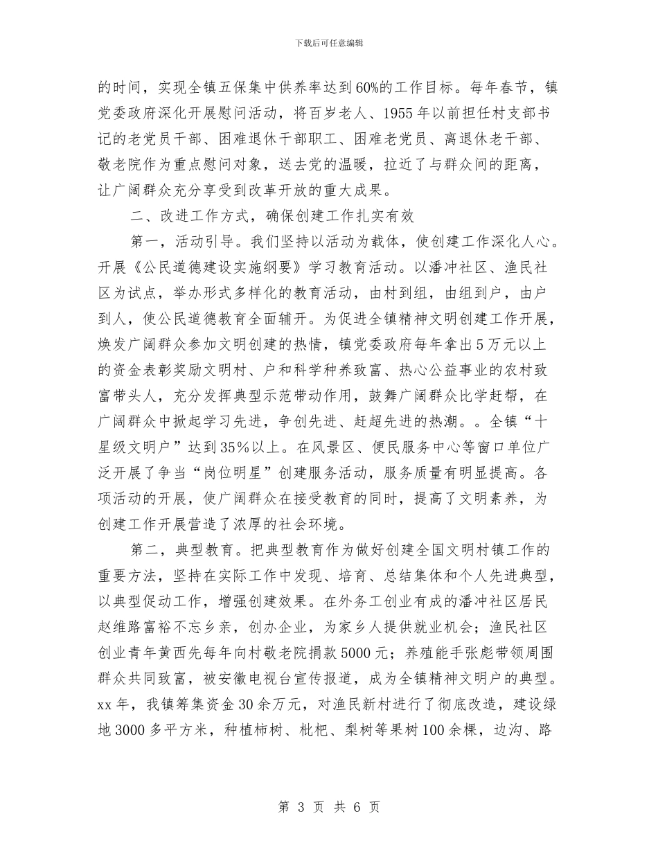 创建文明镇工作年终总结与创建生态乡镇整改工作报告汇编_第3页