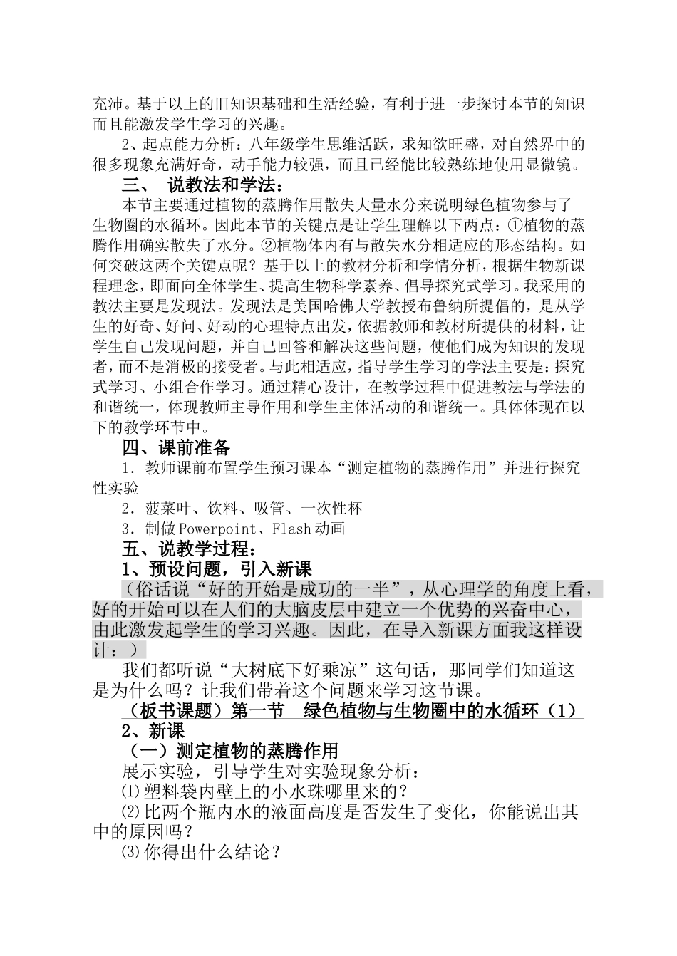 绿色植物参与水循环说课_第2页