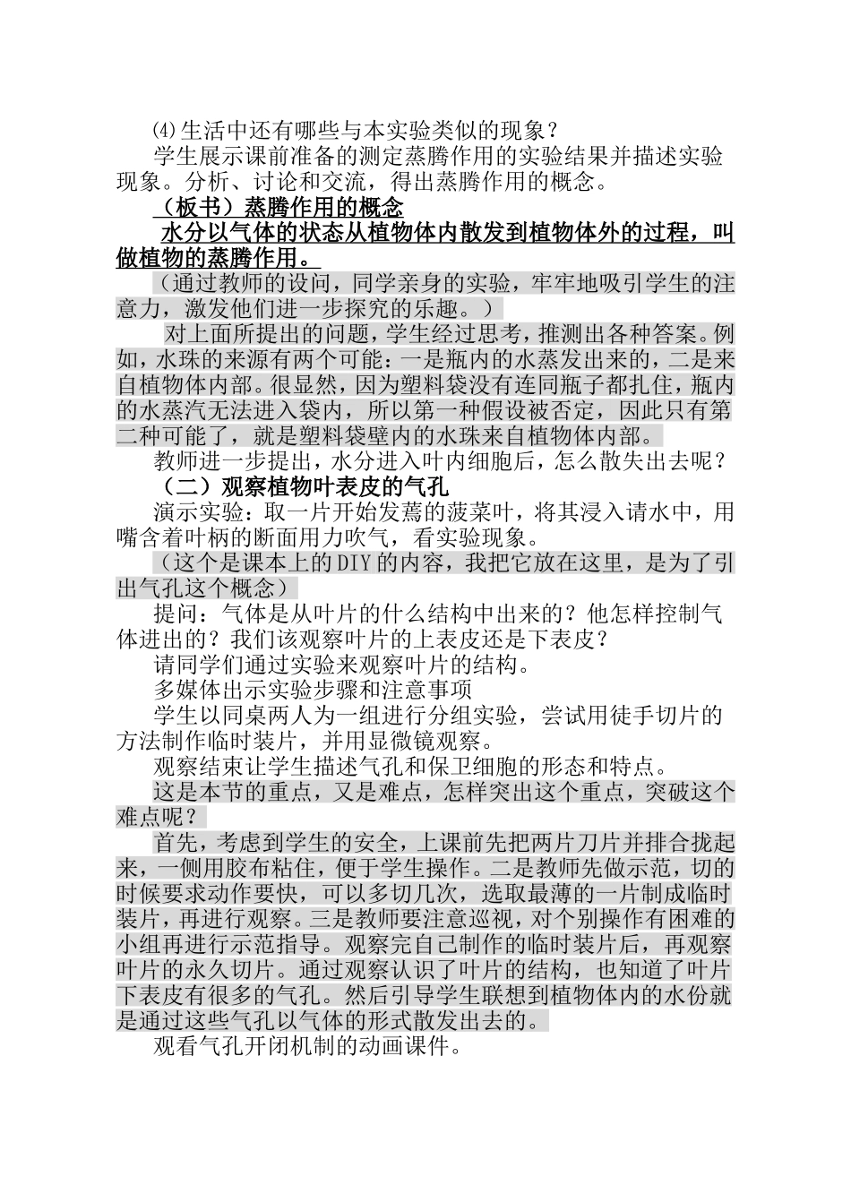 绿色植物参与水循环说课_第3页