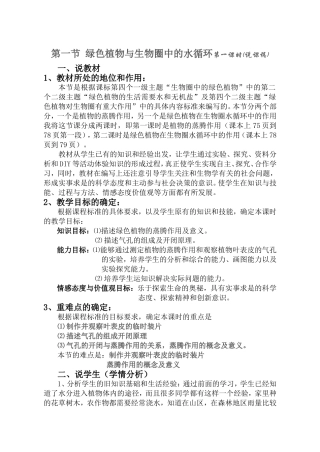 绿色植物参与水循环说课