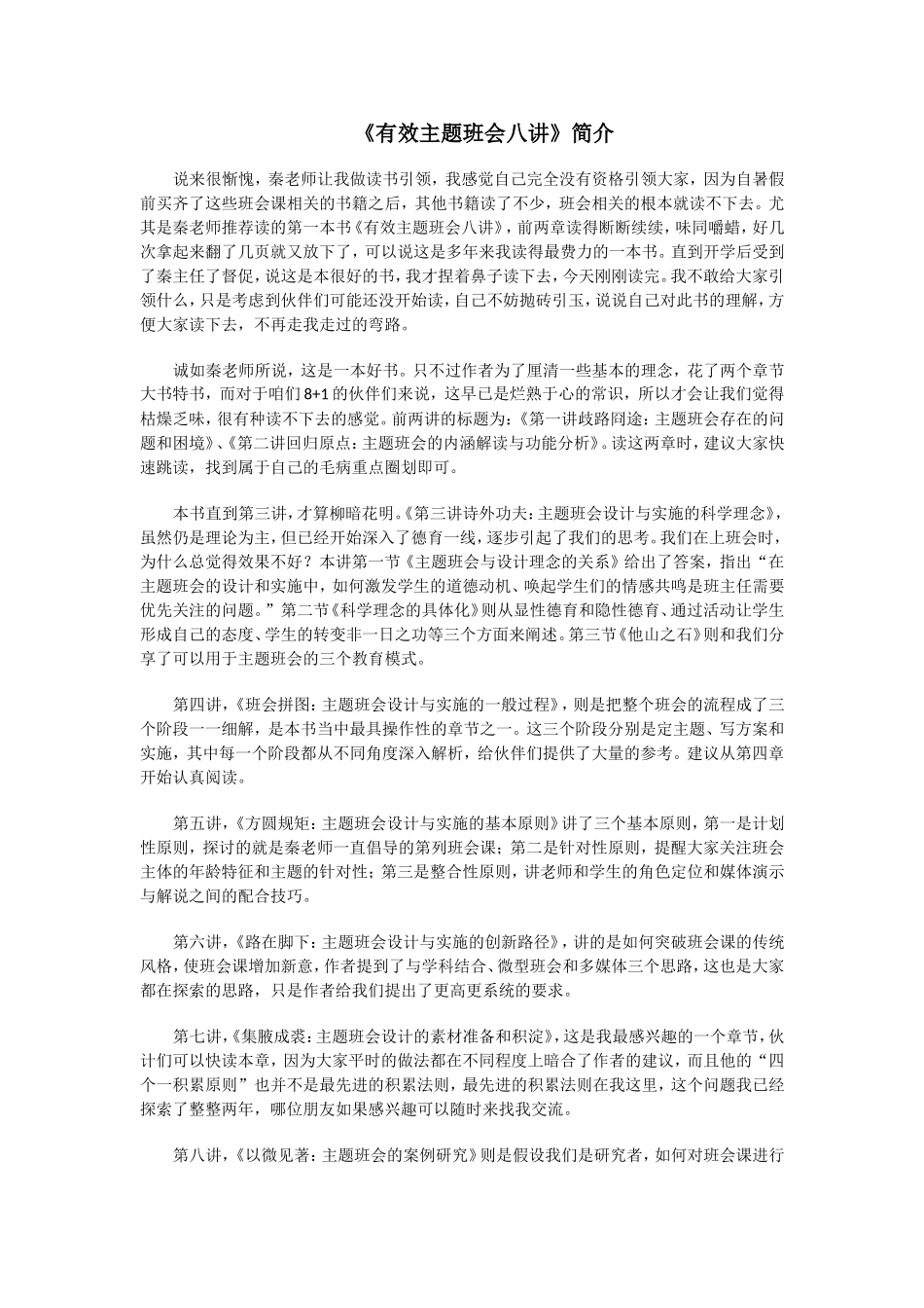 《有效主题班会八讲》简介_第1页