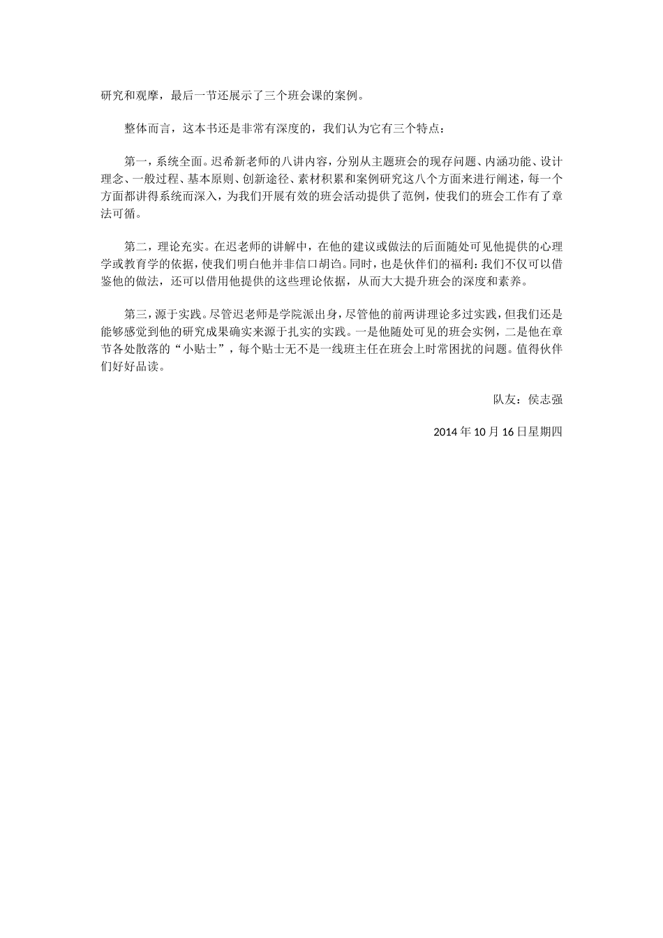 《有效主题班会八讲》简介_第2页