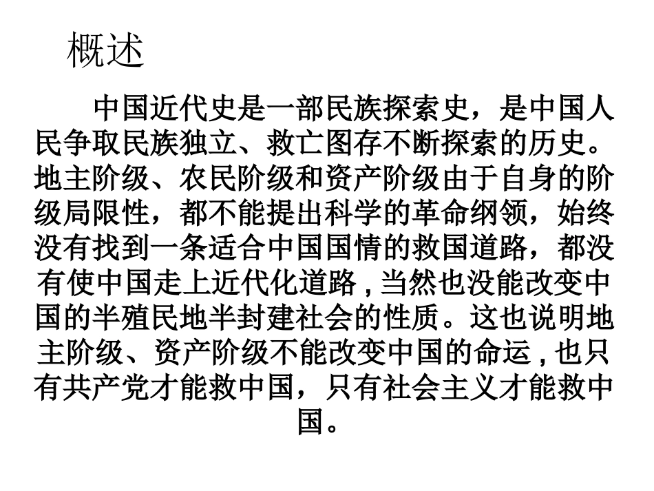 第二单元、近代化_第2页