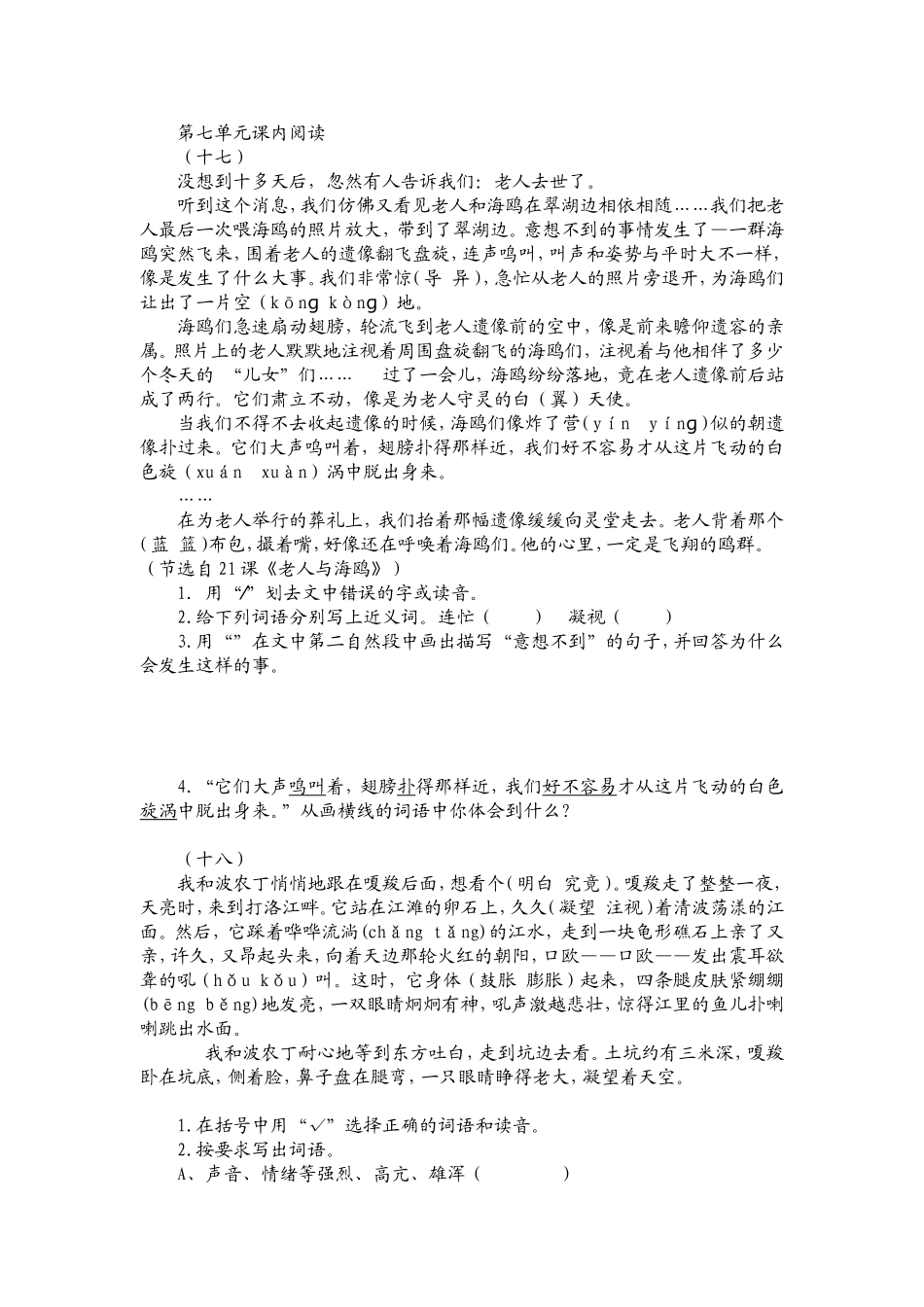 第七单元课内阅读_第1页