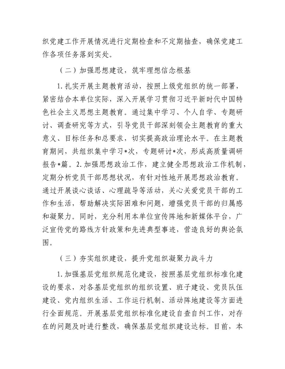 2024年度抓基层党建述职工作报告_第2页