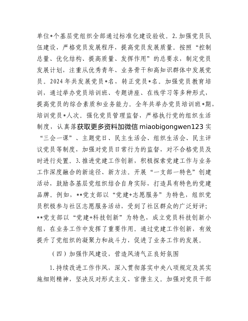 2024年度抓基层党建述职工作报告_第3页