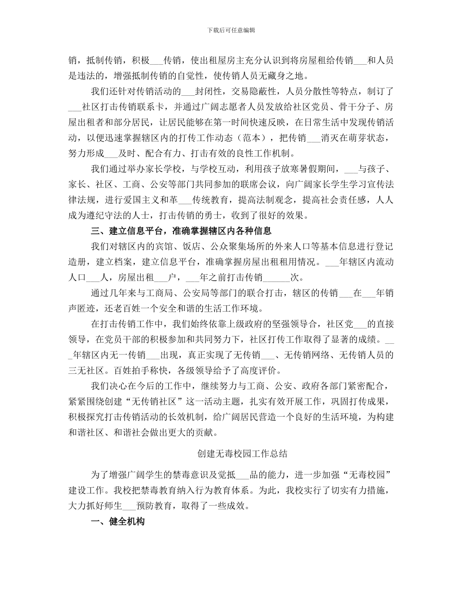 创建无毒学校总结范本_第2页