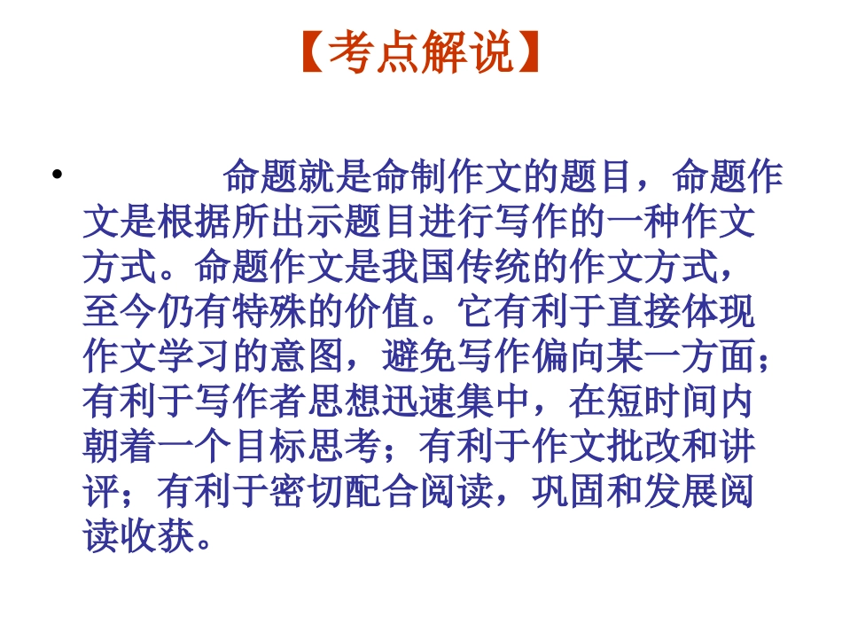 命题作文的审题立意和思路_第2页