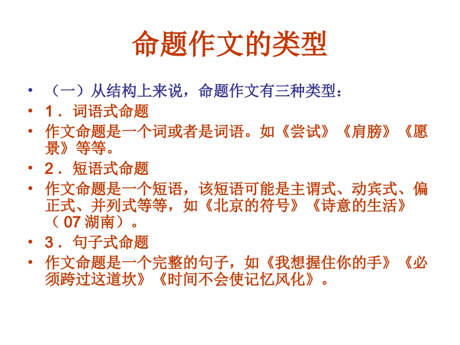 命题作文的审题立意和思路_第3页