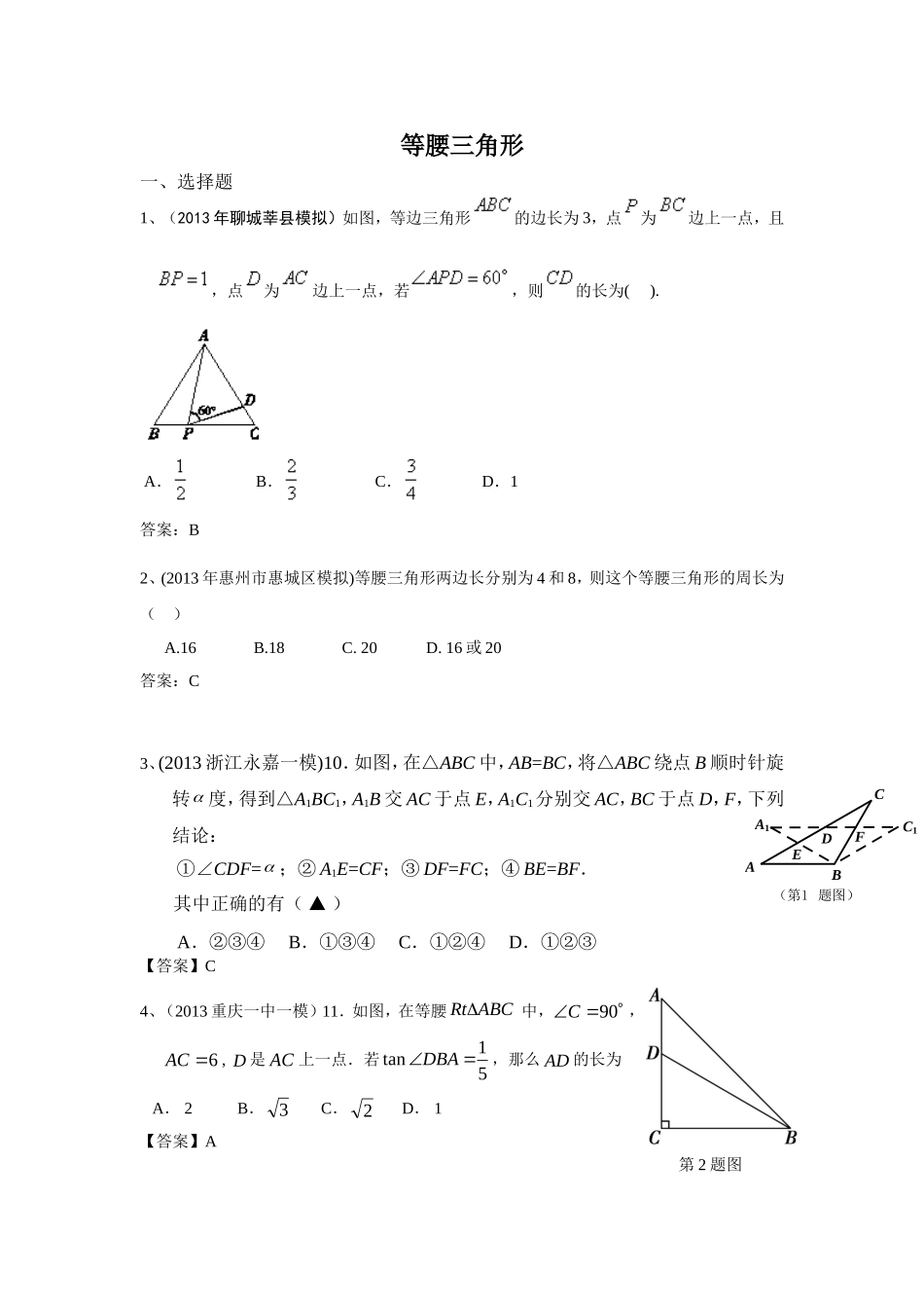 中考有关的三角形问题_第1页