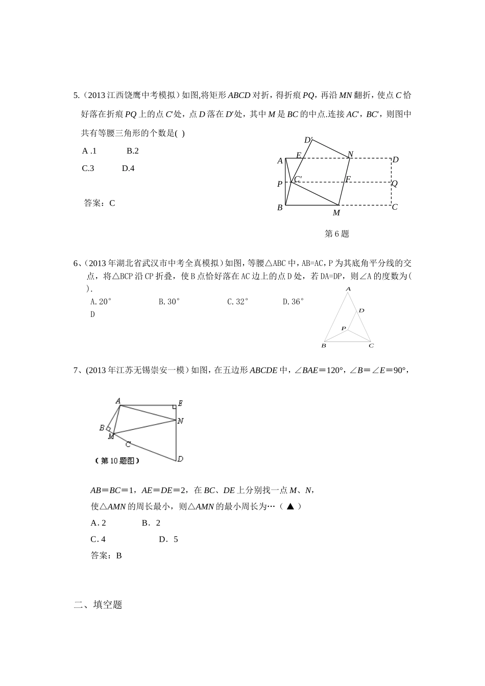 中考有关的三角形问题_第2页