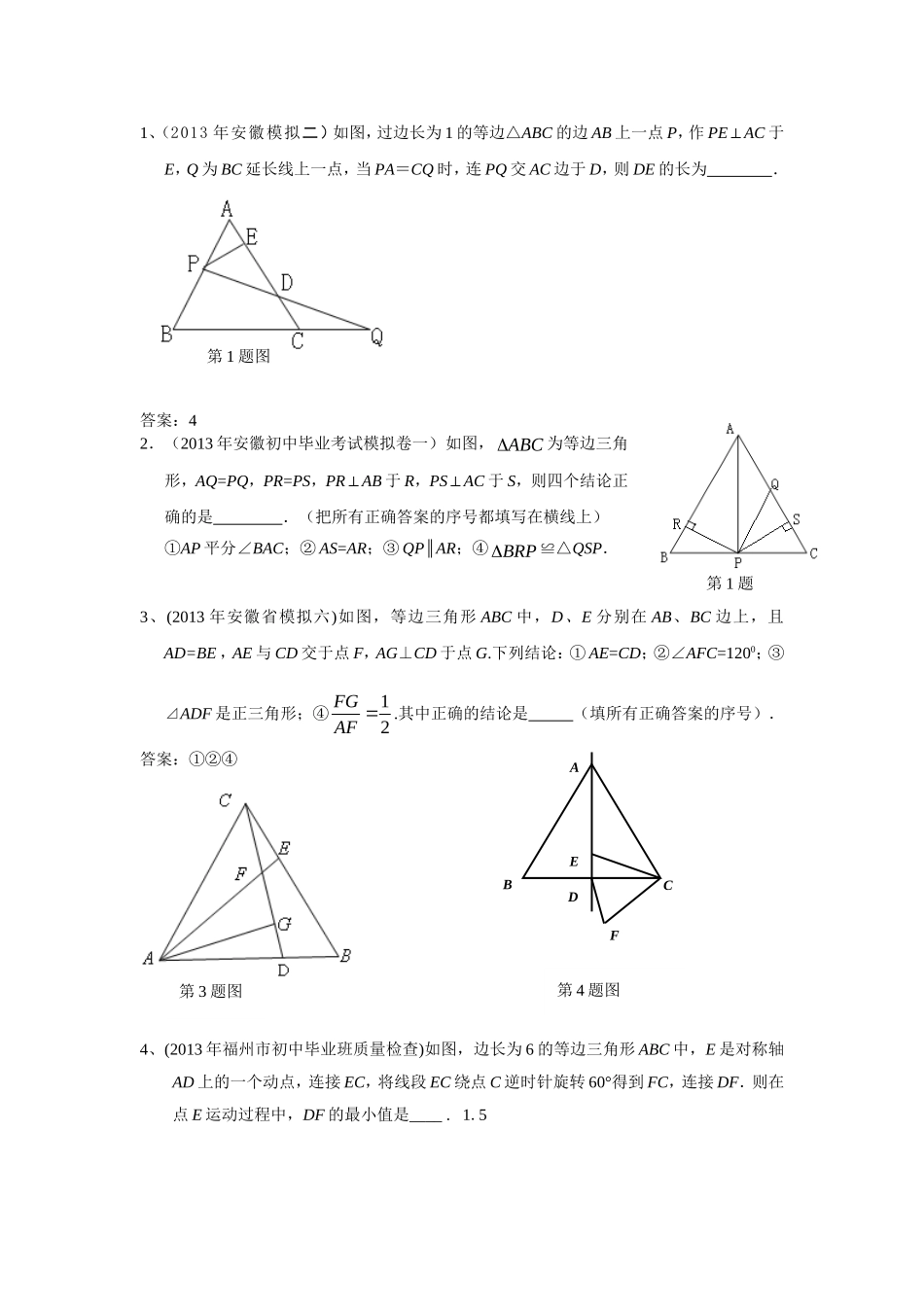 中考有关的三角形问题_第3页