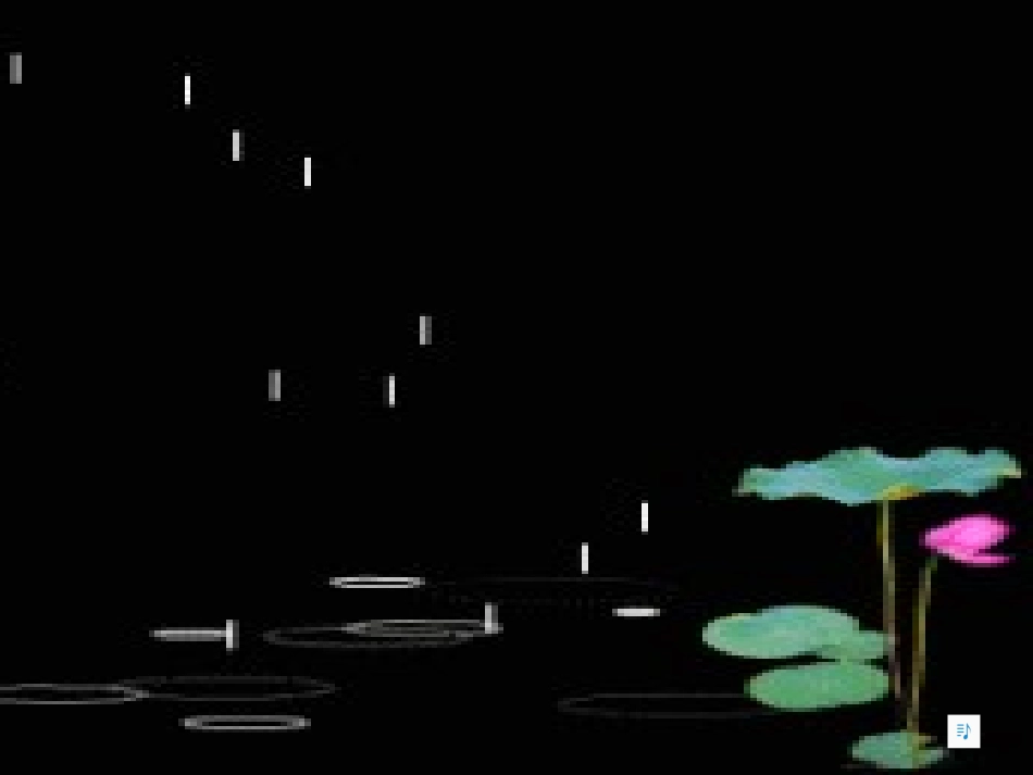 《雨点儿》超级全_第3页