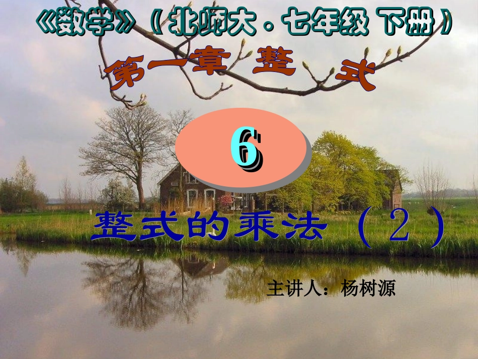 整式的乘法课件_第1页