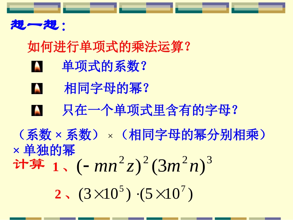整式的乘法课件_第2页
