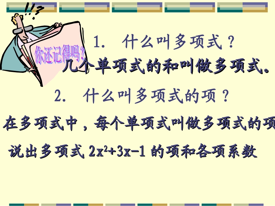 整式的乘法课件_第3页