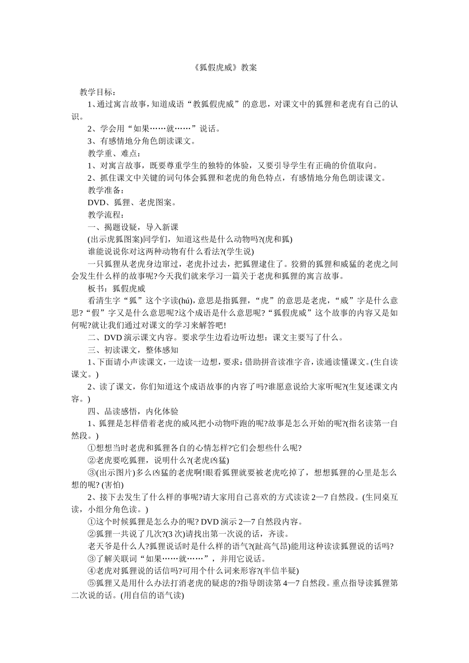 狐假虎威教案_第1页