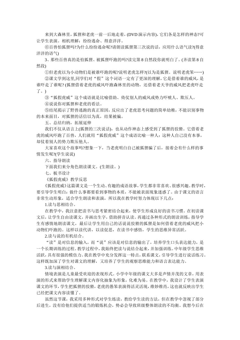 狐假虎威教案_第2页