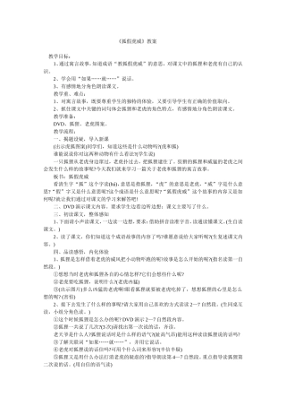 狐假虎威教案